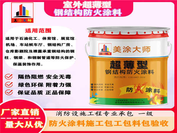 旬阳室外超薄型钢结构防火涂料