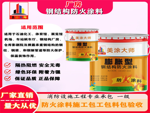 旬阳厂房钢结构防火涂料