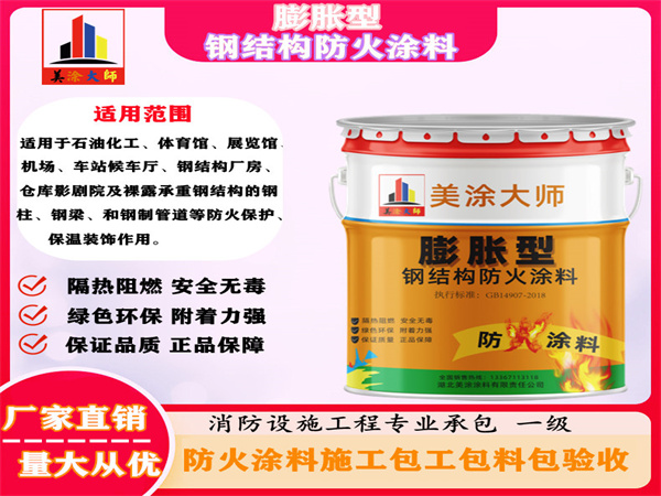 旬阳膨胀型钢结构防火涂料